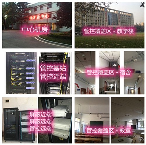  南关某军事院校管控案例（数字信令级）