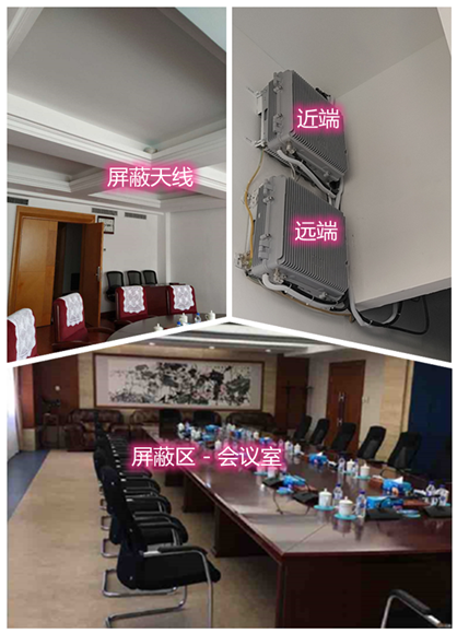  南关某机关单位会议室屏蔽案例（数字信令级）